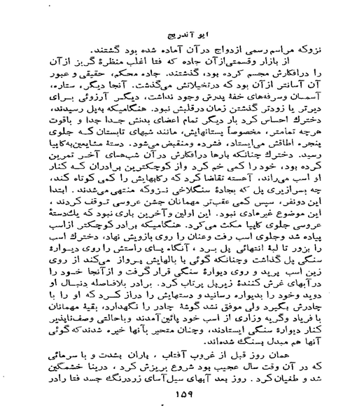 پلی بر رودخانه دینا - نمونه اول - جزیره کتاب های الکترونیکی